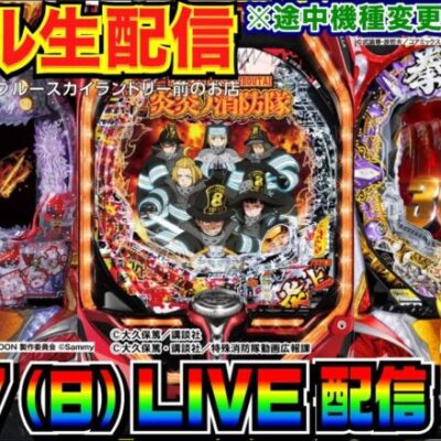 【ライブ実戦】前半戦  滝行でヒキはどうなる!? ブラクラ4 or 炎炎 or 北斗暴凶星で勝負！ in埼玉県川越市中台のホール【パチンコ】【パチ7】
