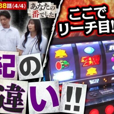 【スマスロ北斗の拳】リーチ目出現で世紀の勘違いが勃発!!【あな番 第88話(4/4)】