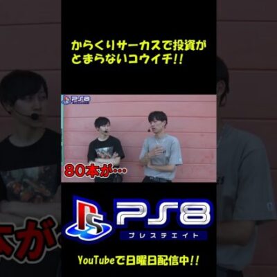 【からくりサーカス】怒涛の投資!!コウイチの運命は!? #Shorts