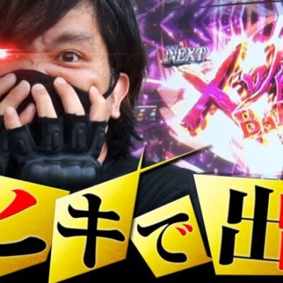 【パチスロ 蛇喰夢子という女】閉店ギリギリまでの本気全ツッパの結末は最後まで見逃せない!!【ZENTZ～全ツッパ日本一への道～　第124話 後編】