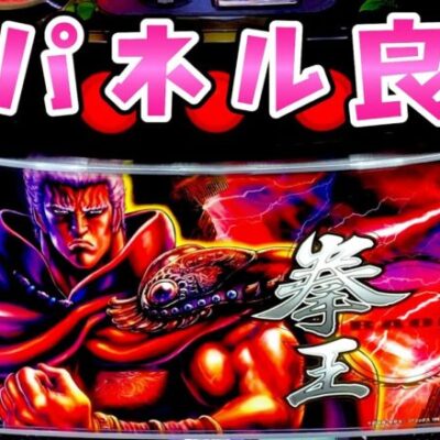 【北斗の拳】勝ち逃げから逃げず新パネルでさらば諭吉【このごみ1745養分】