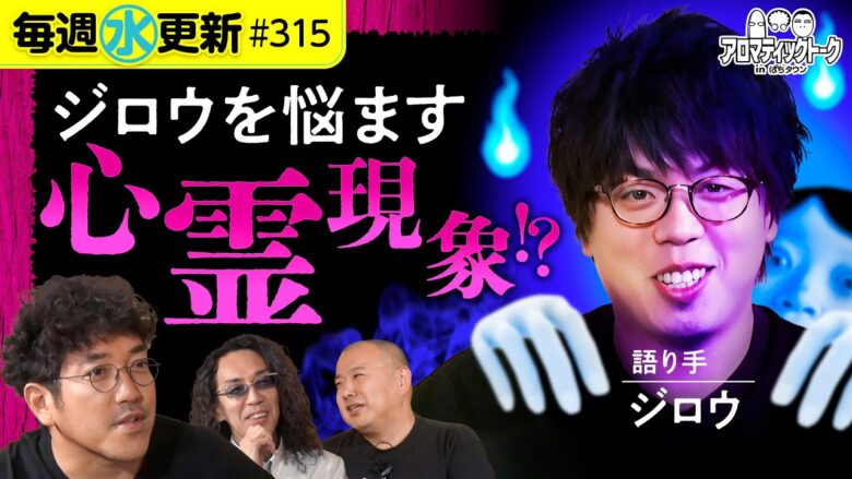 【仕上がってる!?ガチガチのジロウ登場】アロマティックトークinぱちタウン 第315回《木村魚拓・沖ヒカル・グレート巨砲・ジロウ》★★毎週水曜日配信★★