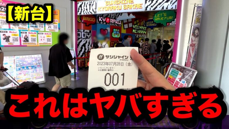 【新台】ヤバすぎるスマスロ乃木坂46を打つパチンコ屋に潜入【狂いスロサンドに入金】ポンコツスロット６４８話