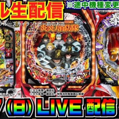 【ライブ実戦】後半戦  現在−5万 やじきた or 炎炎 or 北斗暴凶星 その他で勝負！ in埼玉県川越市中台のホール【パチンコ】【パチ7】