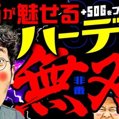 魚拓が魅せるハーデス無双!! +50Gをブッた斬り!?【変動ノリ打ち〜非番刑事】33日目(4/4) [#木村魚拓][#沖ヒカル][#松本バッチ]