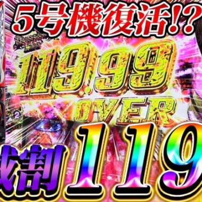 【スマスロベルセルク】5号機の設定6打てるモードがあるって聞きました【よしきの成り上がり人生録第506話】[パチスロ][スロット]#よしき