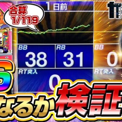 【マイジャグラー5】設定6の据え置きは果たして！？【カチガチ#7】[パチスロ][スロット]