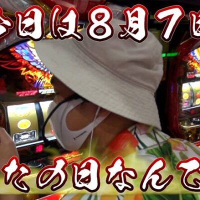 全ツ873Ⅱ#03　[スロット]  #電飾鼻男