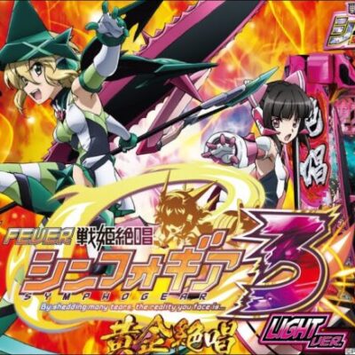 【パチンコ 新台】トータル継続率は約92%の甘デジ！「Pフィーバー戦姫絶唱シンフォギア3 黄金絶唱 Light ver（SANKYO）」をパチ7編集部せせりくんが試打解説！【パチンコ】【パチ7】