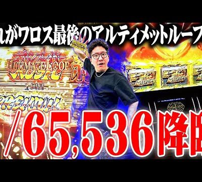 ワロスがゴブスレで最短ルート上位ATにぶち込んだ結果【SEVEN'S TV #939】