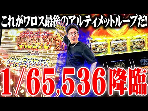 ワロスがゴブスレで最短ルート上位ATにぶち込んだ結果【SEVEN'S TV #939】