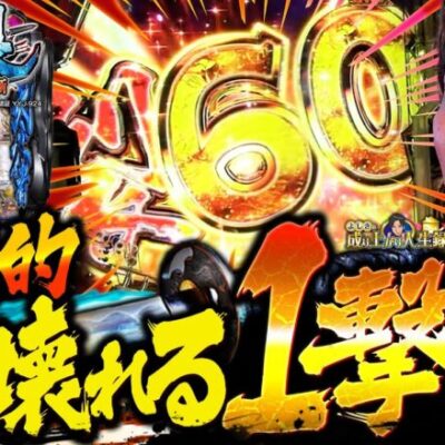 【スマパチe慶次裂】青森県は勝てるって噂聞いたので行ってみた結果....【よしきの成り上がり人生録第507話】[パチスロ][スロット]#よしき