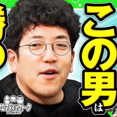 【結果勝ってんじゃん！】アロマティックトークinぱちタウン 第314回《木村魚拓・沖ヒカル・グレート巨砲・伊藤真一》★★毎週水曜日配信★★