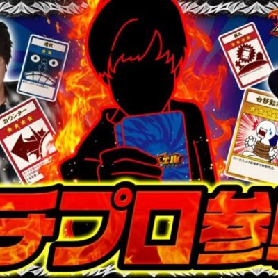 【S炎炎ノ消防隊】初見の店での“設定狙い”と､炎々ノ消防隊の“朝イチ狙い”で勝つ!！ガチ×カードは最強…?【スロデュエル　第4話】