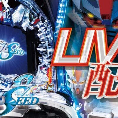 【パチンコ生配信】ガンダムSEEDホール実戦:前半戦【新台】【PF機動戦士ガンダムSEED】【BASHtv】【ライブ】
