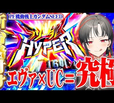 【新台格付】七福あかねがガンダムSEEDを格付けした結果【SEVEN'S TV #937】
