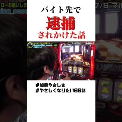 バイト中に逮捕されかけた!!　#shorts #事件 #逮捕 #火事