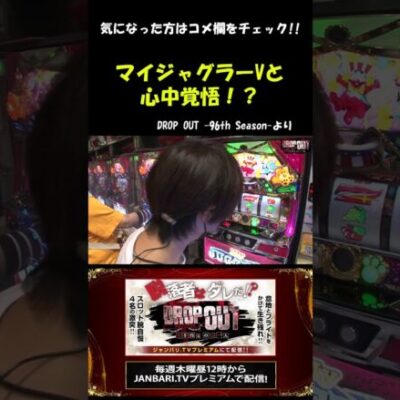 真の男前スロッターは誰なのか！？ #Shorts[ジャンバリ.TV][パチスロ][スロット]