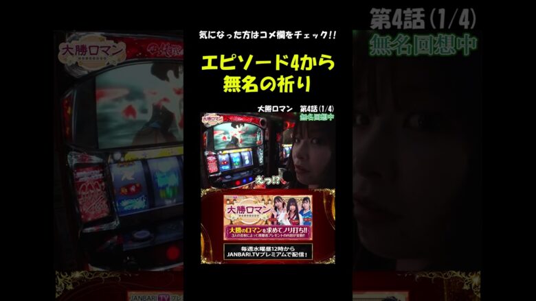 七瀬静香、朝一から偉業を成す!? #Shorts[ジャンバリ.TV][パチスロ][スロット]