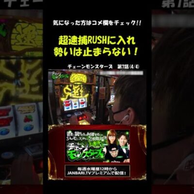 ジャスティン翔、完走〇回!! #Shorts[ジャンバリ.TV][パチスロ][スロット]