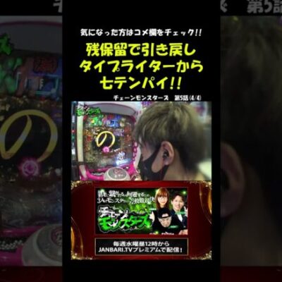 【神・天才バカボン～甘神SPEC～】出玉は甘くない！？上位RUSH突入！ #Shorts[ジャンバリ.TV][パチスロ][スロット]