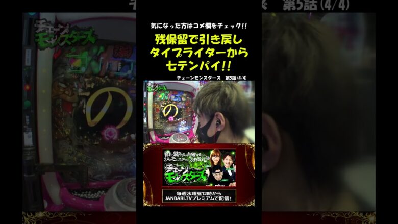 【神・天才バカボン～甘神SPEC～】出玉は甘くない！？上位RUSH突入！ #Shorts[ジャンバリ.TV][パチスロ][スロット]