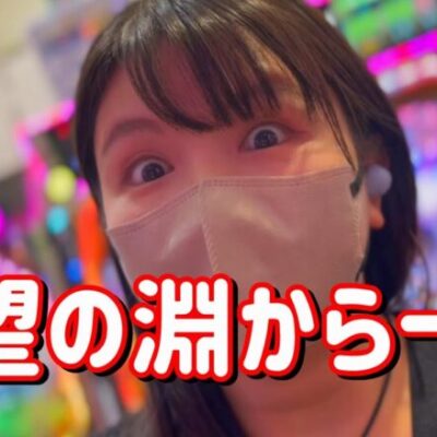 まさかの結末【アグネス暴凶星】UC🦄の出玉を確実に増やす！アグネス4%狙いでまさかの…！？　531ﾋﾟﾖ
