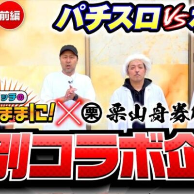 【バッチvsくりパチスロ対決】DMMボートちゃんねる×DMMぱちタウン チャンネル対抗バトル 前編《松本バッチ・くり・鬼Dイッチー・ケンタブリトニー》スマスロ北斗の拳［スマスロ・パチスロ・スロット］