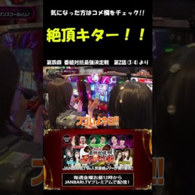 【番長ZERO】五十嵐マリア、絶頂!! #Shorts