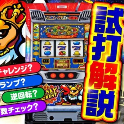 新台ファーストテイク#04【クランキークレスト】[パチスロ•スロット]#ピスタチオ田中