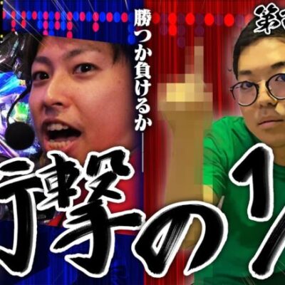 【クズの恩返し】第百六十話〜衝撃の1/2〜