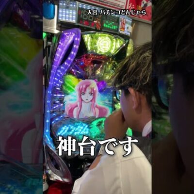 【神回】本気で1万円勝負したらボクに敵うはずがないだろ…。 #shorts #パチスロ #92万円目