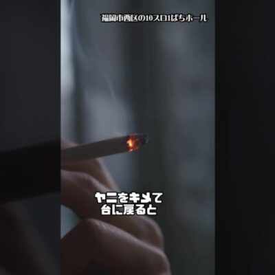 【必見】パチンコより良い1万円の使い方を発見した男  #shorts #パチスロ #98万円目