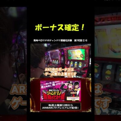 【防空少女ラブキューレ2～極限の共鳴～】ジロウがラブキューレで引きまくり!? #Shorts[ジャンバリ.TV][パチスロ][スロット]