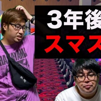 【パチンコ】3年後のパチ屋でスマスロ、スマパチを打つ人達【パチンコント】