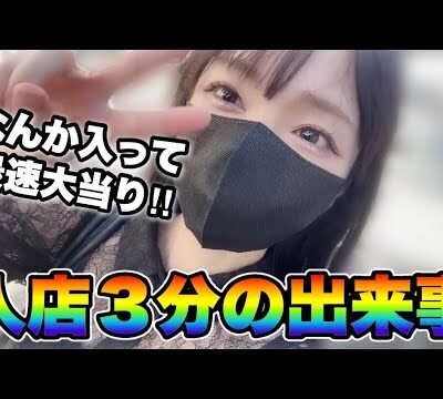 神がかった展開‼︎入店後３分で即当たり最速の〇万発GET【炎炎ノ消防隊】🧑‍🍳shorts献立予告: ひじきごはん他