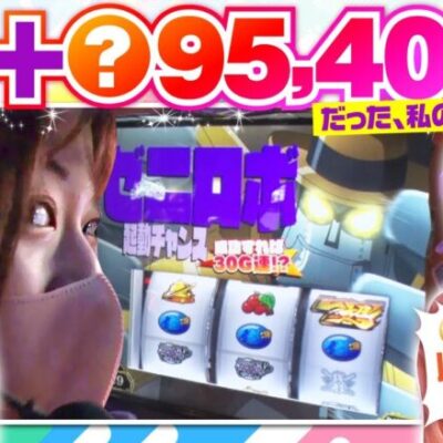 【スマスロ銭形4】１ヶ月の総収支が超スゴかった天満小春が、この勢いのままヒキをみせることはできるのか!?【オシカツ！！　第8話 前編】