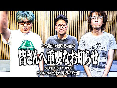 【ゴチ盛り】ワロスｙｔｒが佐賀県をしゃぶり尽くした結果【SEVEN'S TV #950】