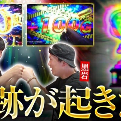 【スマスロ バイオハザード：ヴェンデッタ】金欠男達に舞い降りた「虹トロの奇跡!!」【吉田と黒岩　第4話 前編】