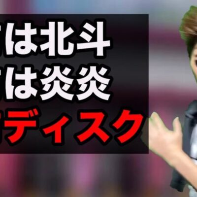 【パチンコ】ディスクアップを回避するために人数の多い軍団に入った打ち子【パチンコント】