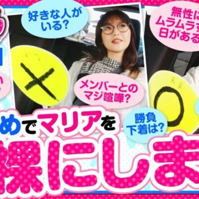 きわどい質問をマリアにぶっこんだ結果、新しいマリアを発見することになりました。【いがまりチャンネル　第14話(3/3)】