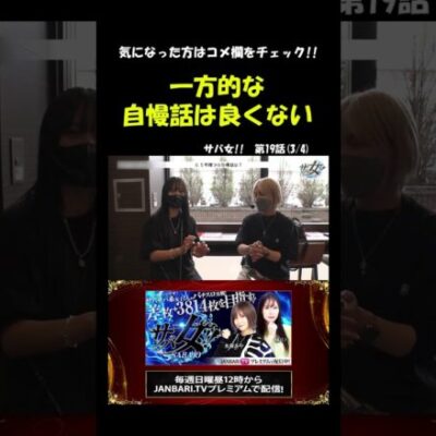 【自慢話】衝撃的な橘リノのパチスロ自慢話とは!?#Shorts[ジャンバリ.TV][パチスロ][スロット]