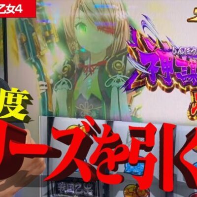 【新台】またもやフリーズ発生！あのボタンも出現！！！【戦国乙女4】