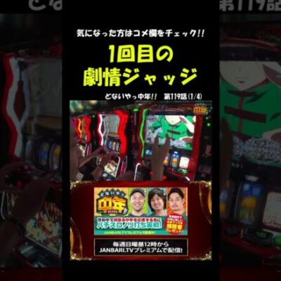 【スマスロ からくりサーカス】リノ、運命の一劇までまっしぐら!?#Shorts[ジャンバリ.TV][パチスロ][スロット]