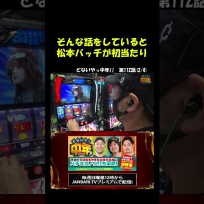 【スマスロ北斗の拳】突然始まった牛乳の話からトキ共闘!?#Shorts[ジャンバリ.TV][パチスロ][スロット]