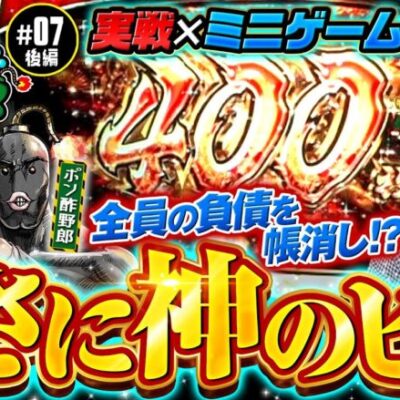 【神のヒキ！高田健志がカバネリでやらかす】パチングアス 第7回 後編《めーや・高田健志・ポン酢野郎》パチスロ甲鉄城のカバネリ［パチンコ・パチスロ・スロット］