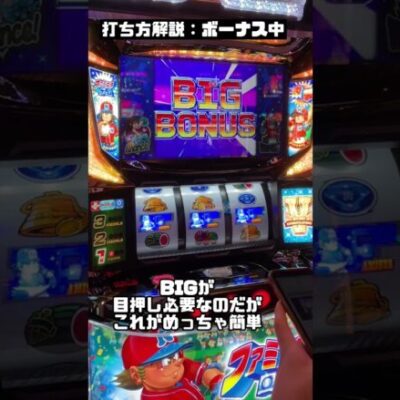 【新台】ファミスタの打ち方を教える男マイケルシータです #shorts #パチスロ