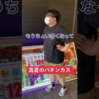 【パチンコ】真夏のパチ屋あるある