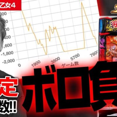 【パチスロ生配信】萌豚が乙女でフリーズ引いて万枚も出す！！！【スマスロ戦国乙女4】