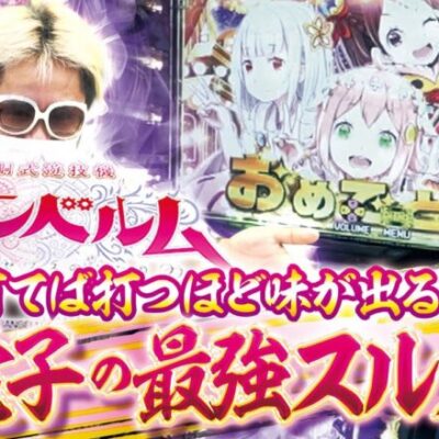 【味のある機を種発見】打っちぎり -クワーマン編- vol.1 [BASHtv][パチスロ][スロット]